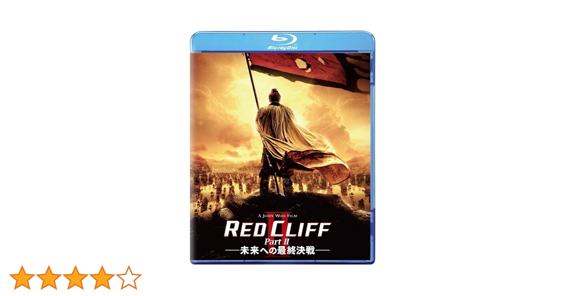 Amazon.co.jp: レッドクリフ Part II -未来への最終決戦- [Blu